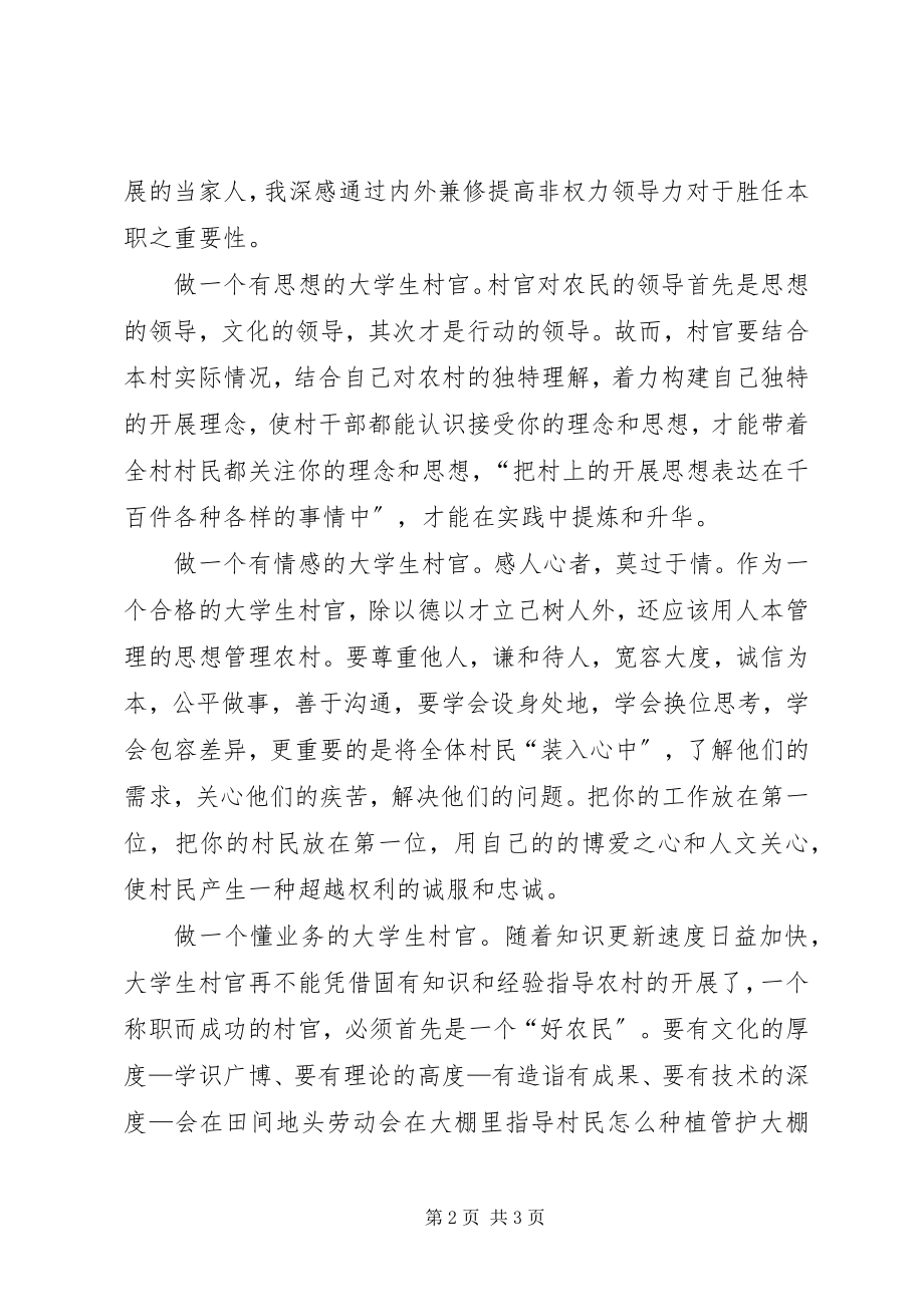 2023年在人民大学的学习心得体会.docx_第2页