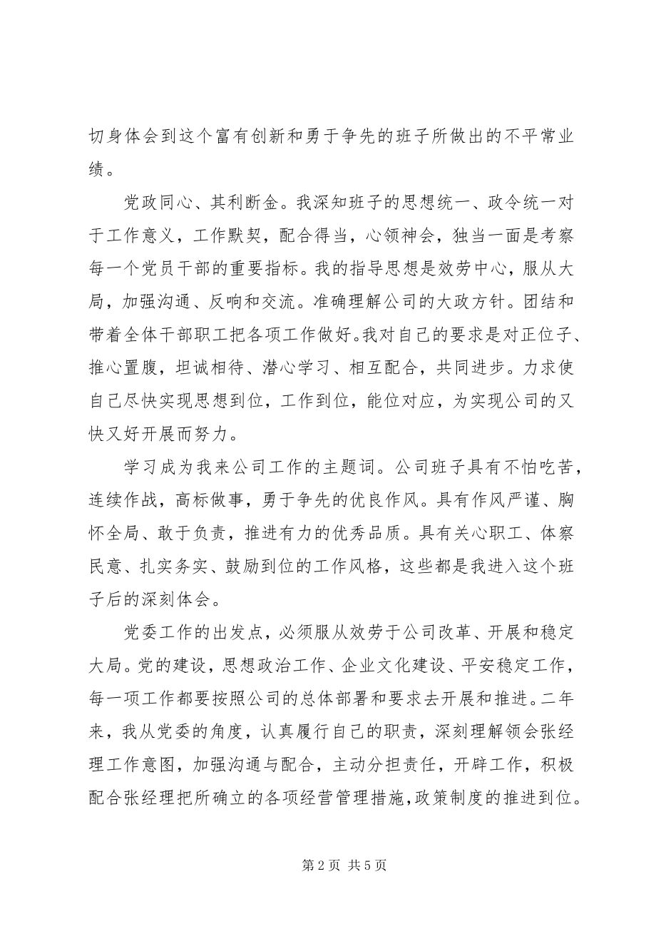 2023年企业党委书记党政工作述职.docx_第2页