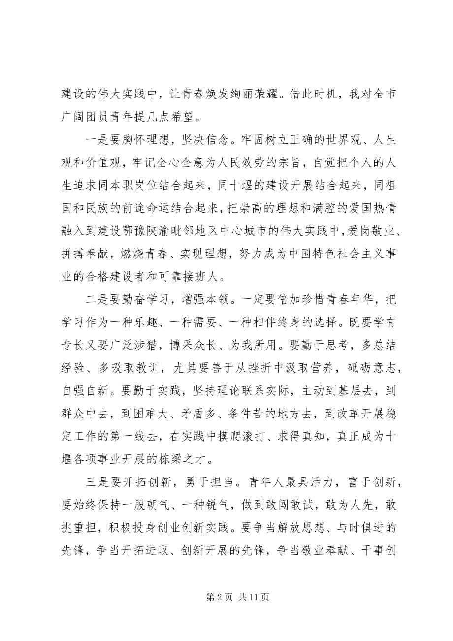 2023年市团代会开幕式上的致辞.docx_第2页