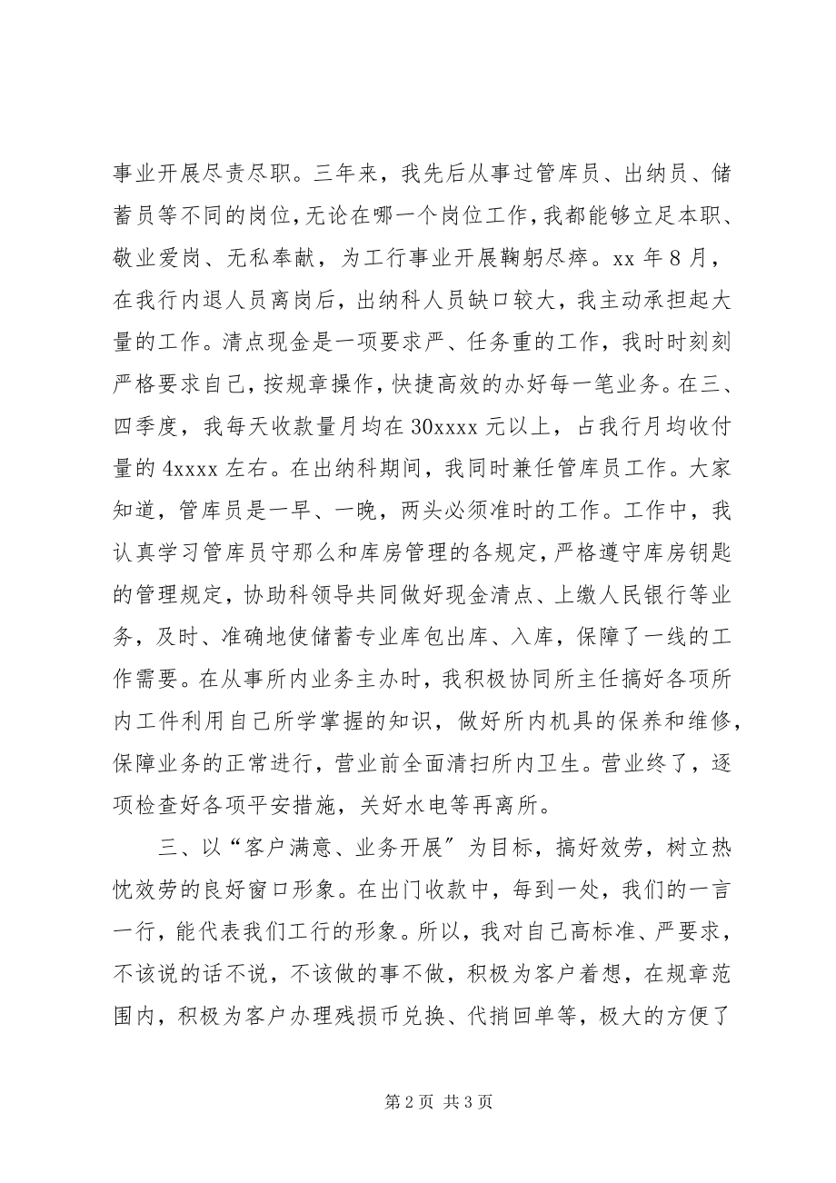 2023年金融工作者个人工作总结.docx_第2页