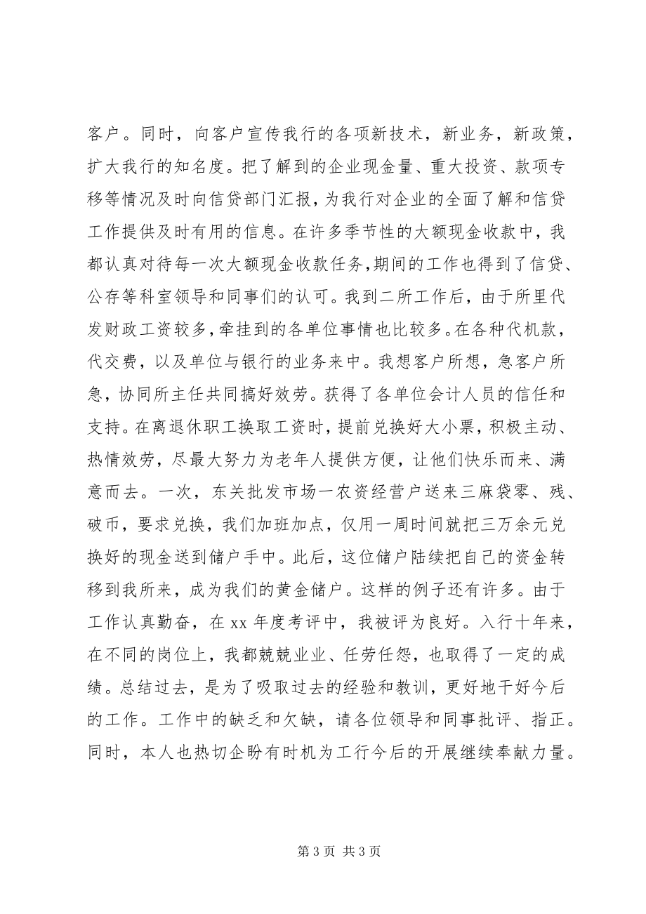 2023年金融工作者个人工作总结.docx_第3页