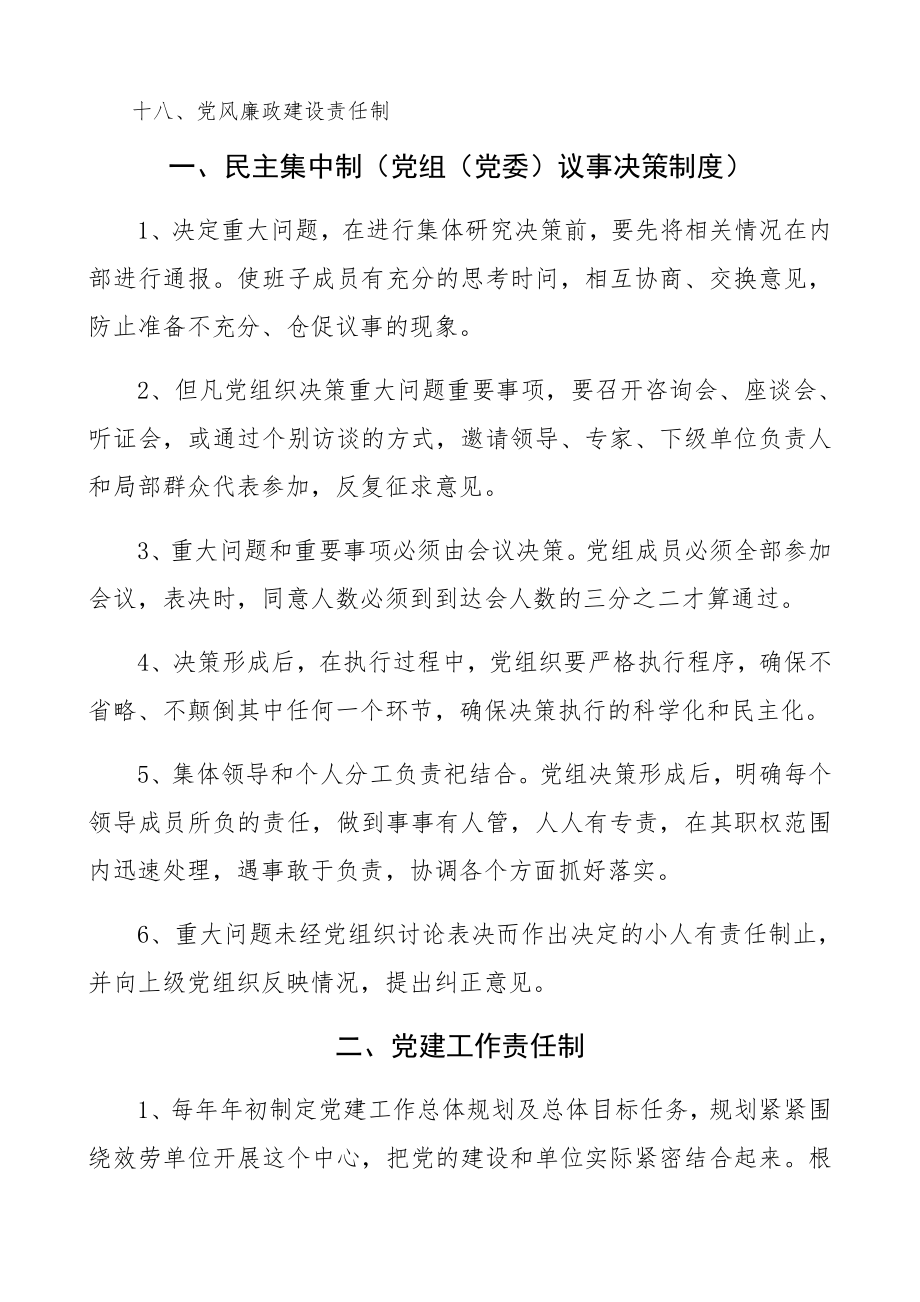 2023年基层党建工作制度汇编精编.docx_第2页