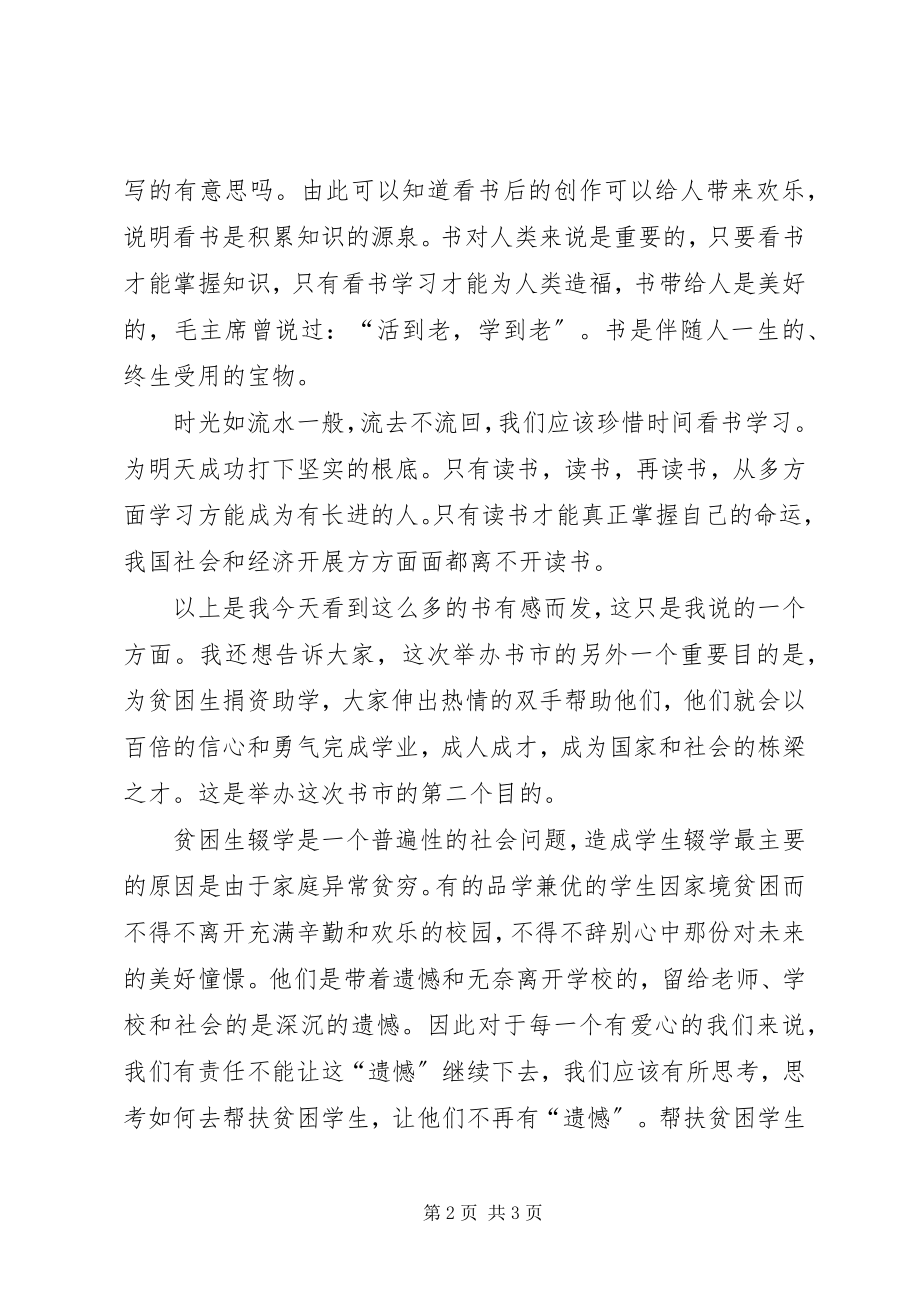 2023年在爱心售书仪式上的致辞.docx_第2页