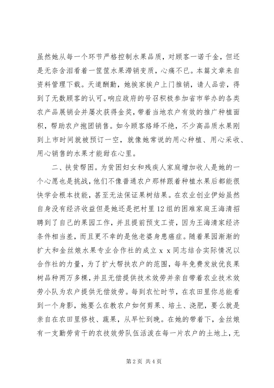 2023年扶贫劳动模范先进事迹.docx_第2页