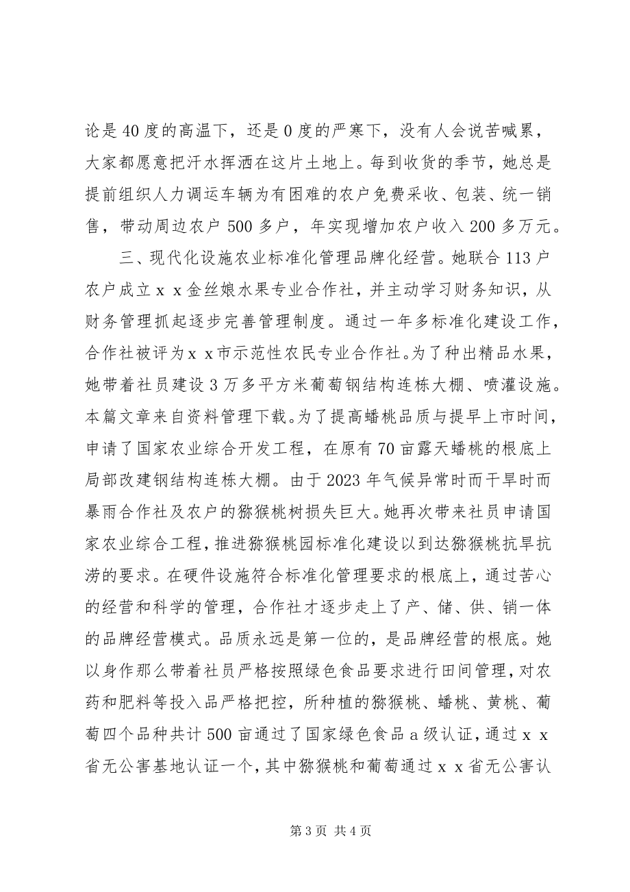 2023年扶贫劳动模范先进事迹.docx_第3页