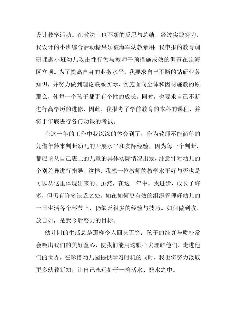 2023年新教师试用期培训个人总结.doc_第2页