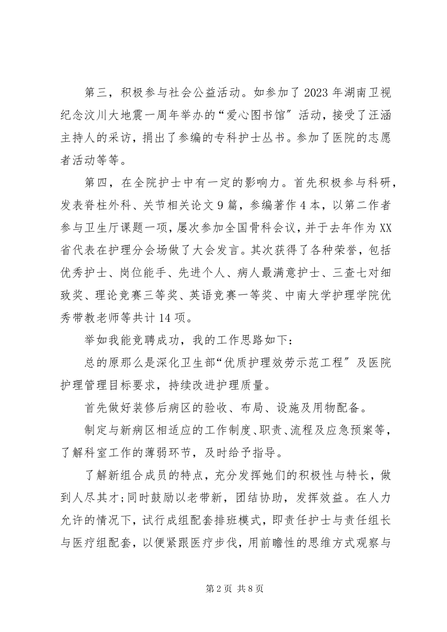 2023年比较精彩的竞聘演讲稿新编.docx_第2页