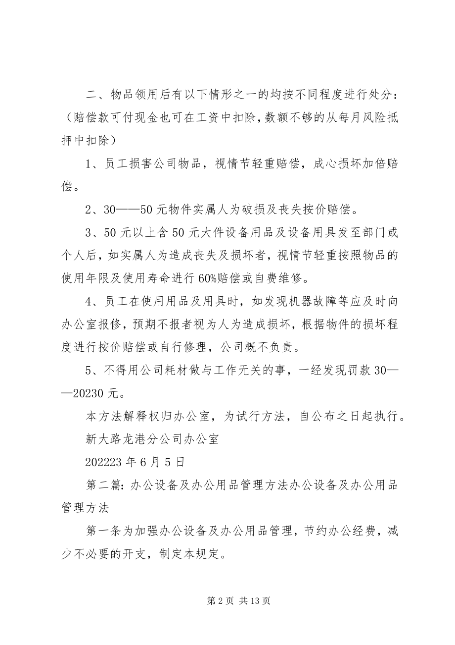 2023年办公用品及生产用具的管理办法.docx_第2页