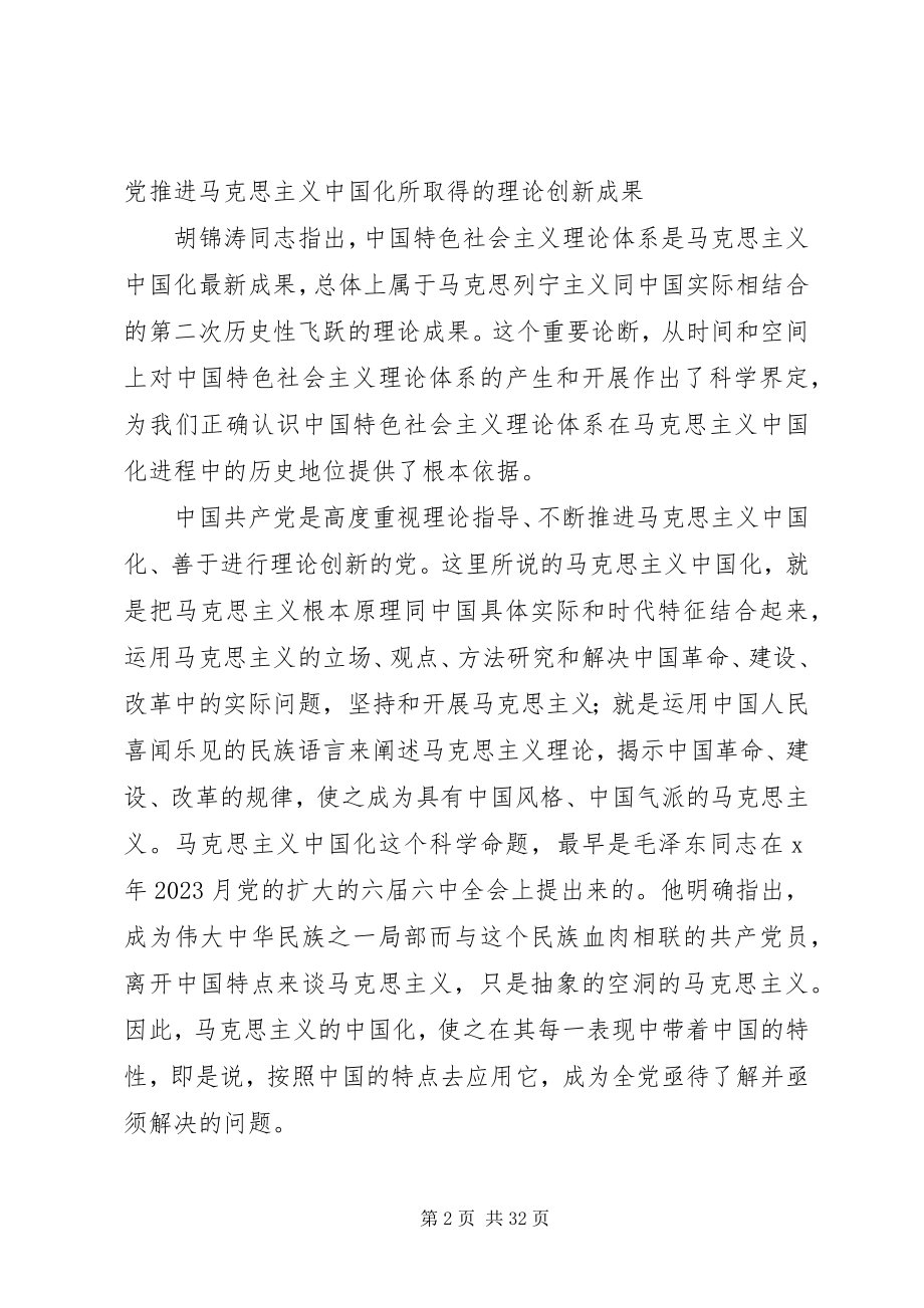 2023年社会主义理论体系的几点学习体会和认识.docx_第2页