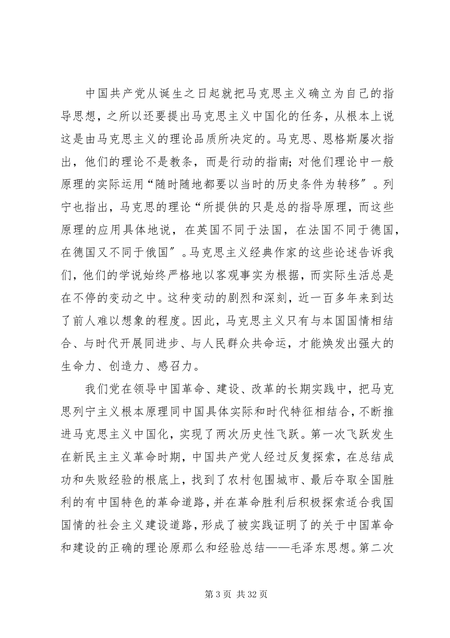 2023年社会主义理论体系的几点学习体会和认识.docx_第3页