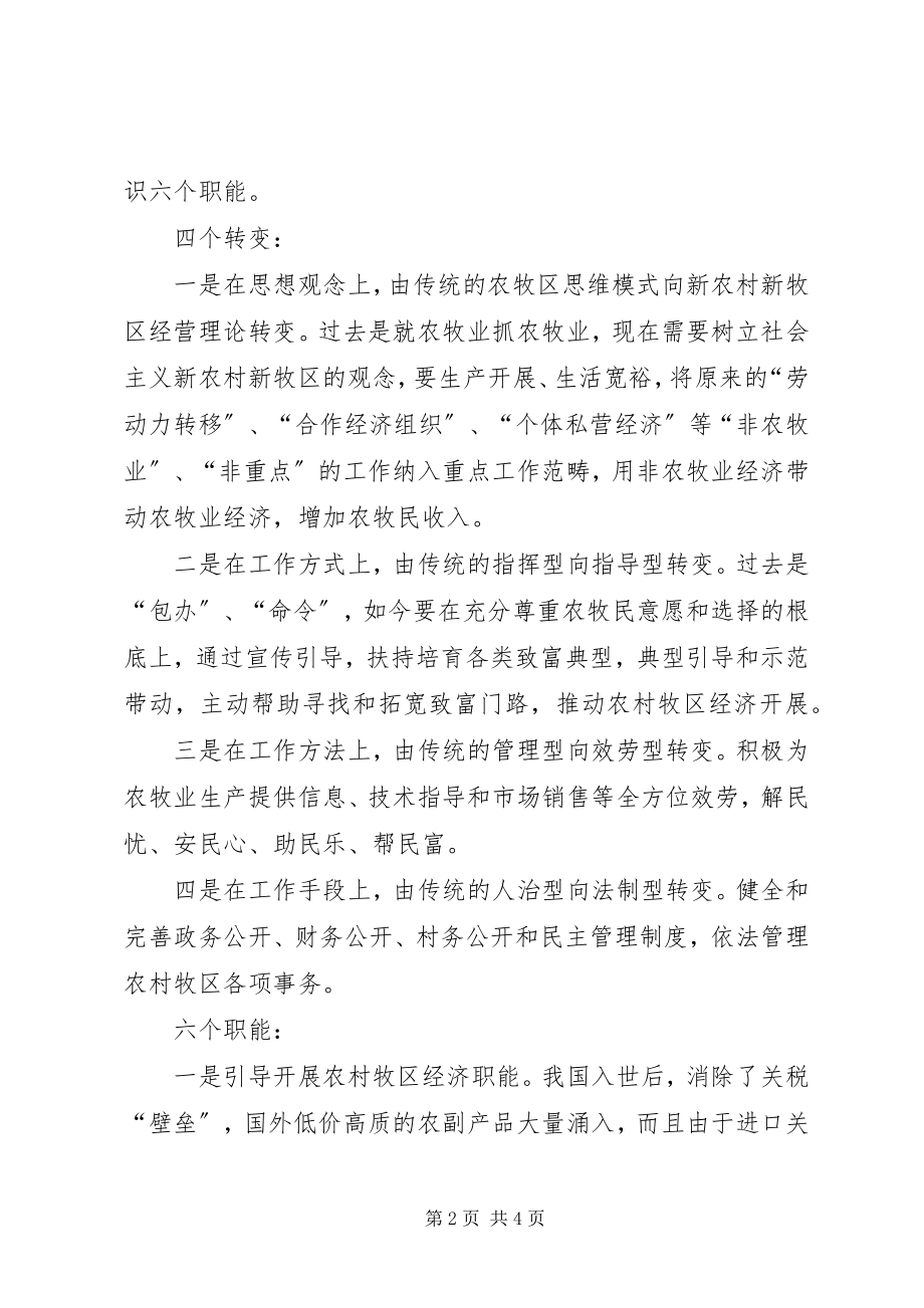 2023年围绕建设新农村新牧区就机构改革后建设服务型乡镇浅谈.docx_第2页