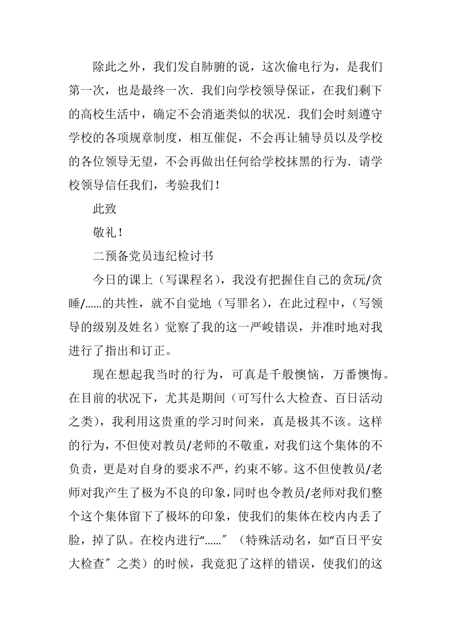 2023年检讨书参考10则.docx_第2页