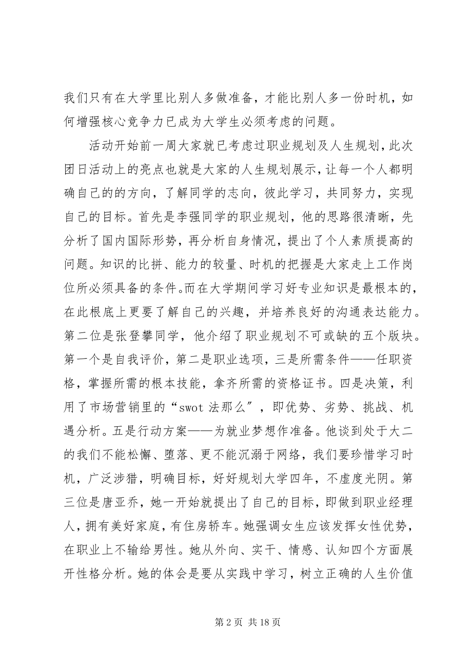 2023年工商02团支部特色团日活动总结.docx_第2页