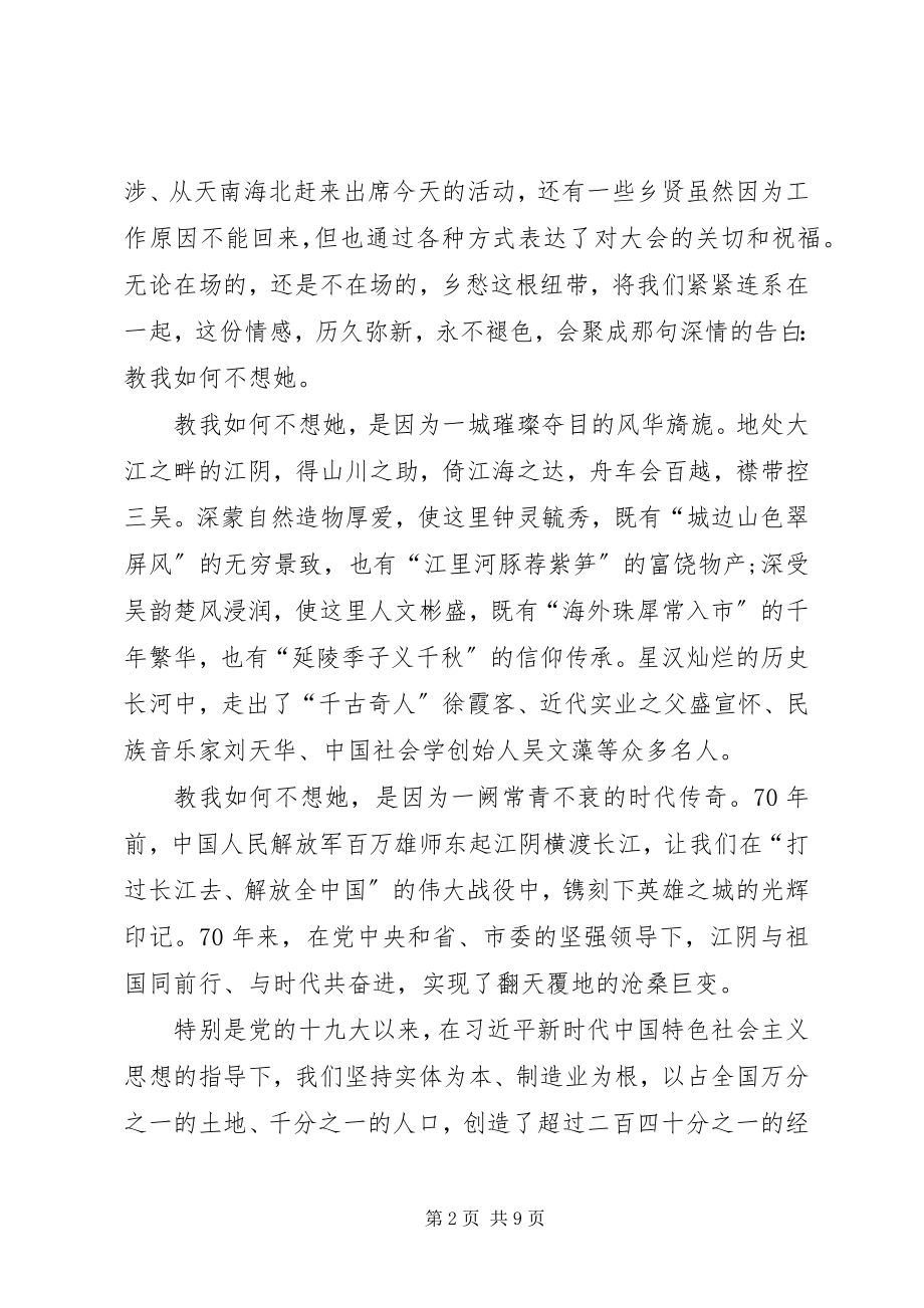 2023年市委书记在第二届发展大会暨经贸洽谈会上的致辞.docx_第2页