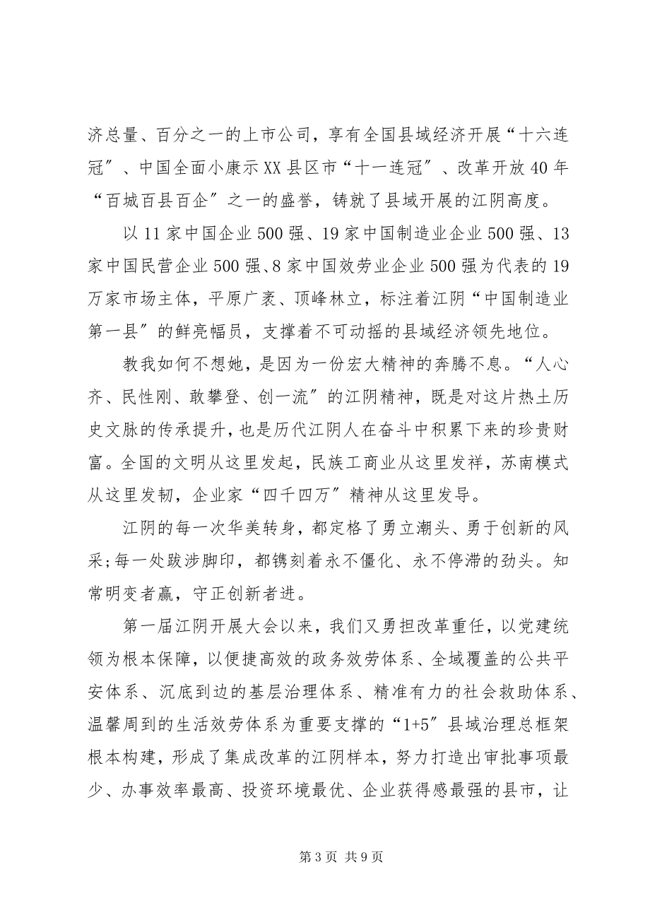 2023年市委书记在第二届发展大会暨经贸洽谈会上的致辞.docx_第3页