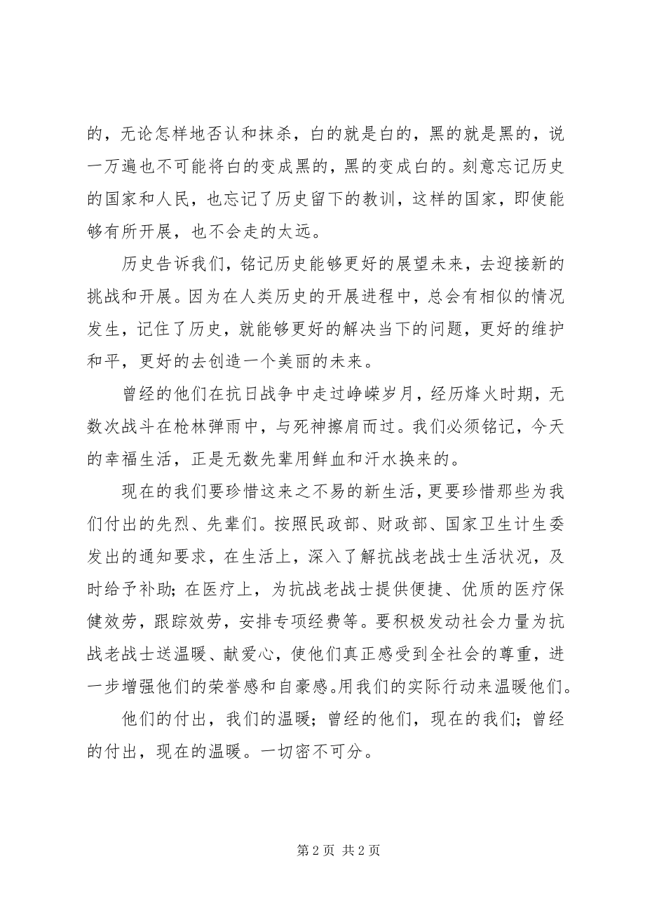 2023年纪念抗战胜利70周走访慰问抗战老战士心得.docx_第2页