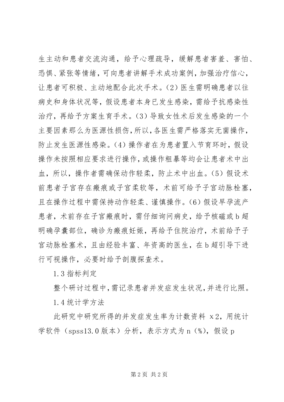 2023年计划生育手术并发症处理措施.docx_第2页