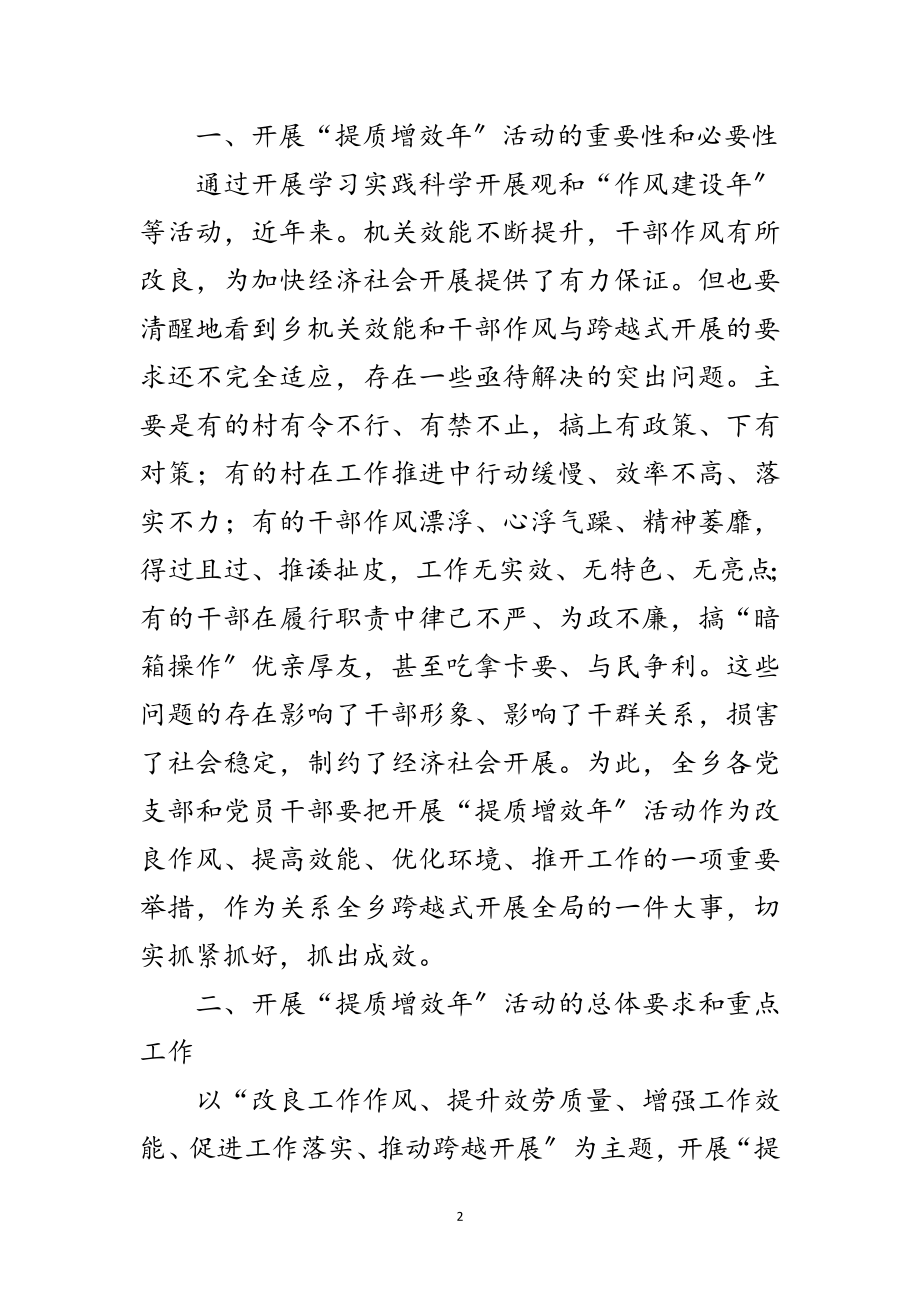 2023年乡镇提质年治理措施范文.doc_第2页