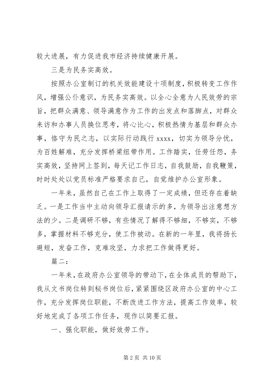 2023年办公室秘书的工作总结新编.docx_第2页