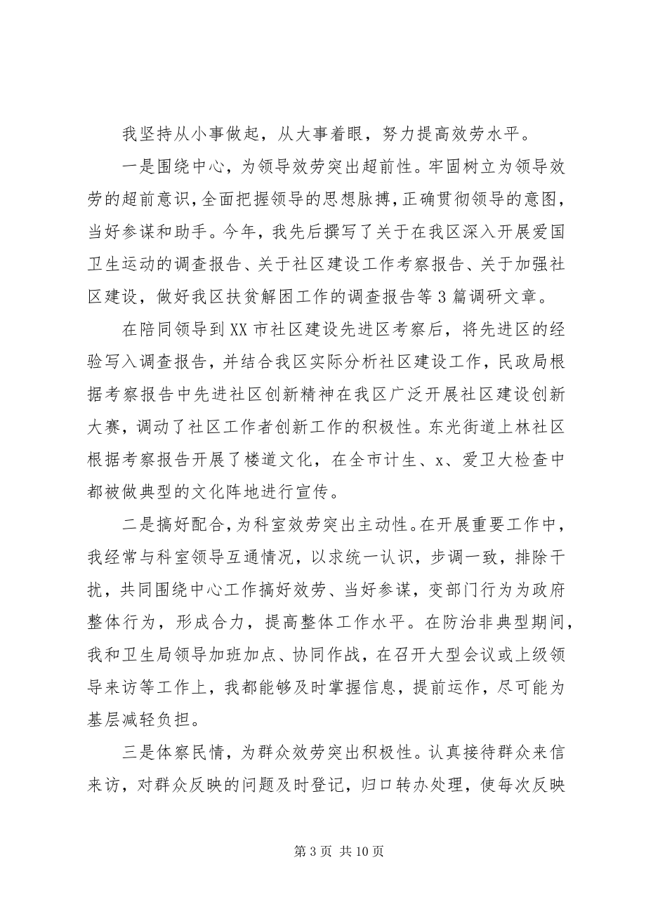 2023年办公室秘书的工作总结新编.docx_第3页