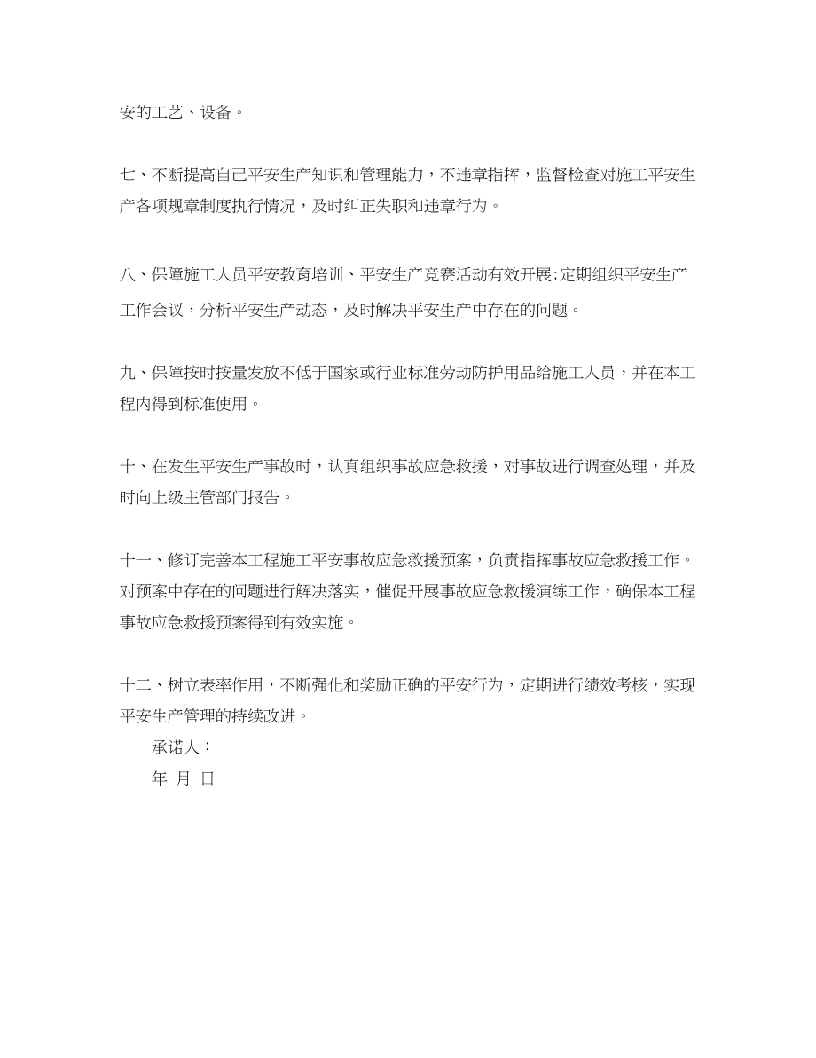 2023年年项目建设承诺书范文.docx_第2页