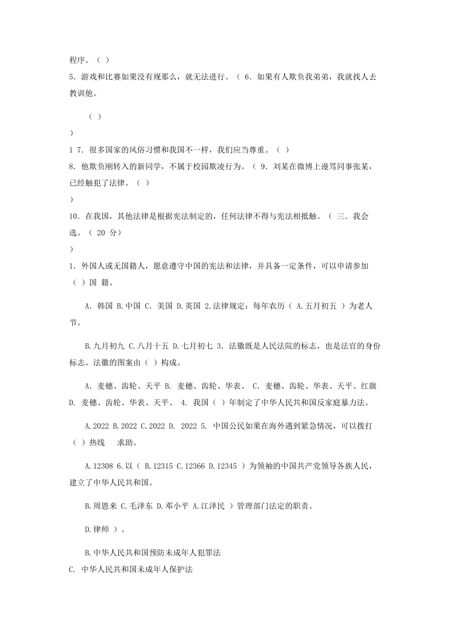 2023年统编部编版六年级上册道德与法治期末试卷含答案.docx_第2页