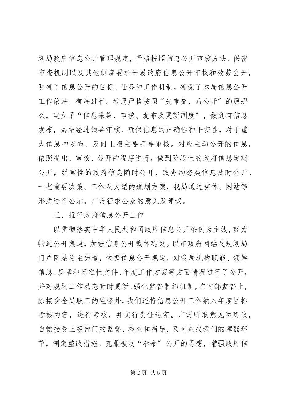 2023年规划局度信息公开工作总结.docx_第2页