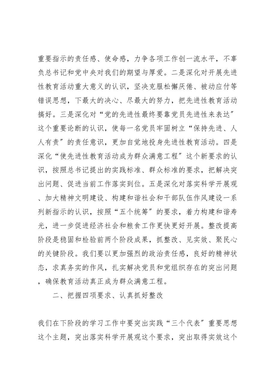 2023年整改提高阶段实施方案 .doc_第2页