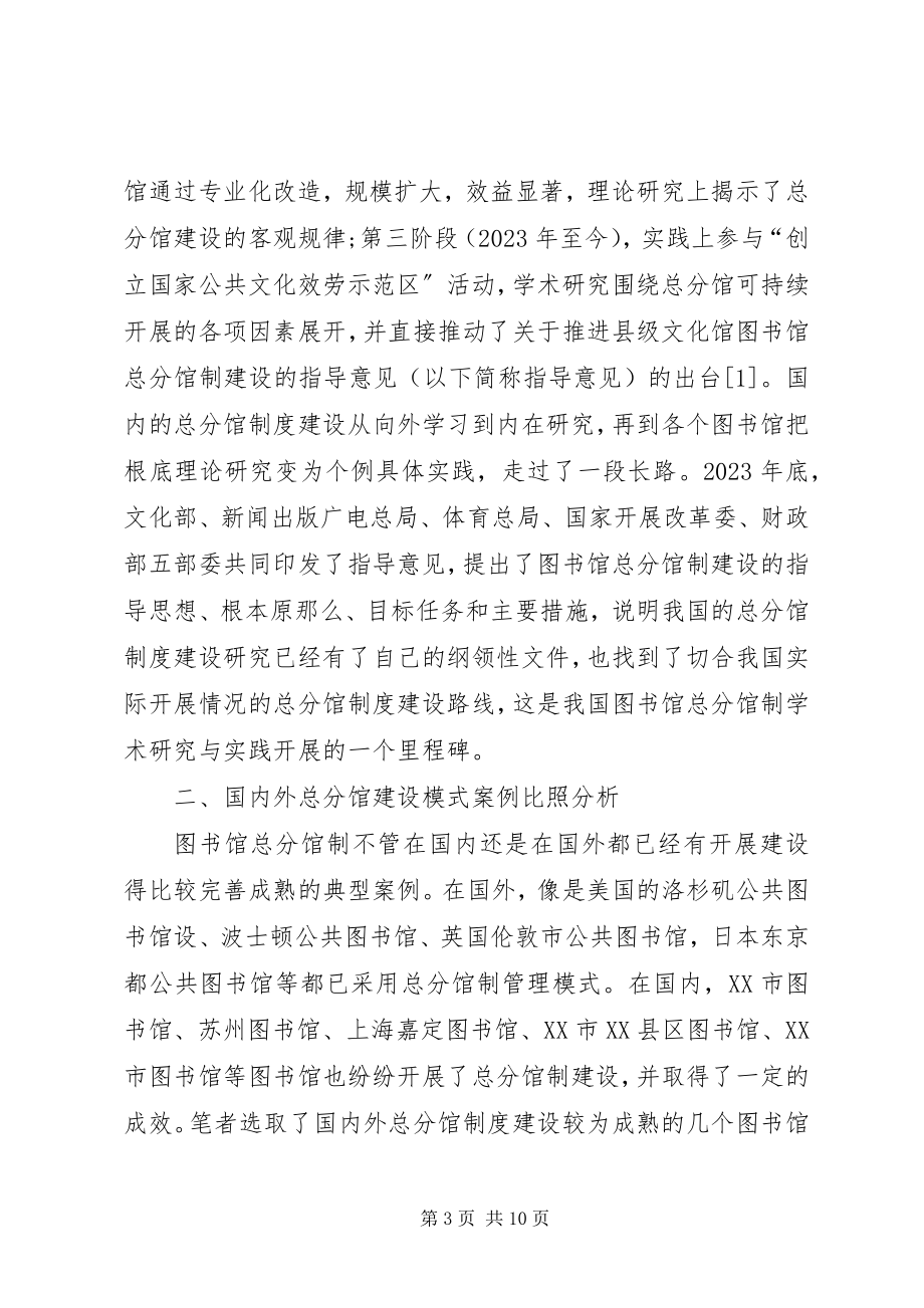 2023年图书馆总分馆制度建设思考.docx_第3页