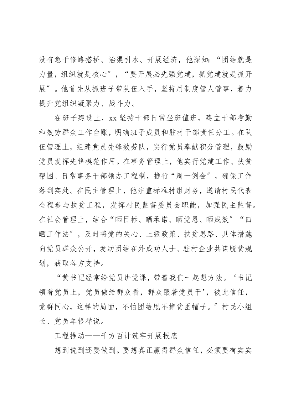 2023年第一书记事迹材料新编.docx_第2页