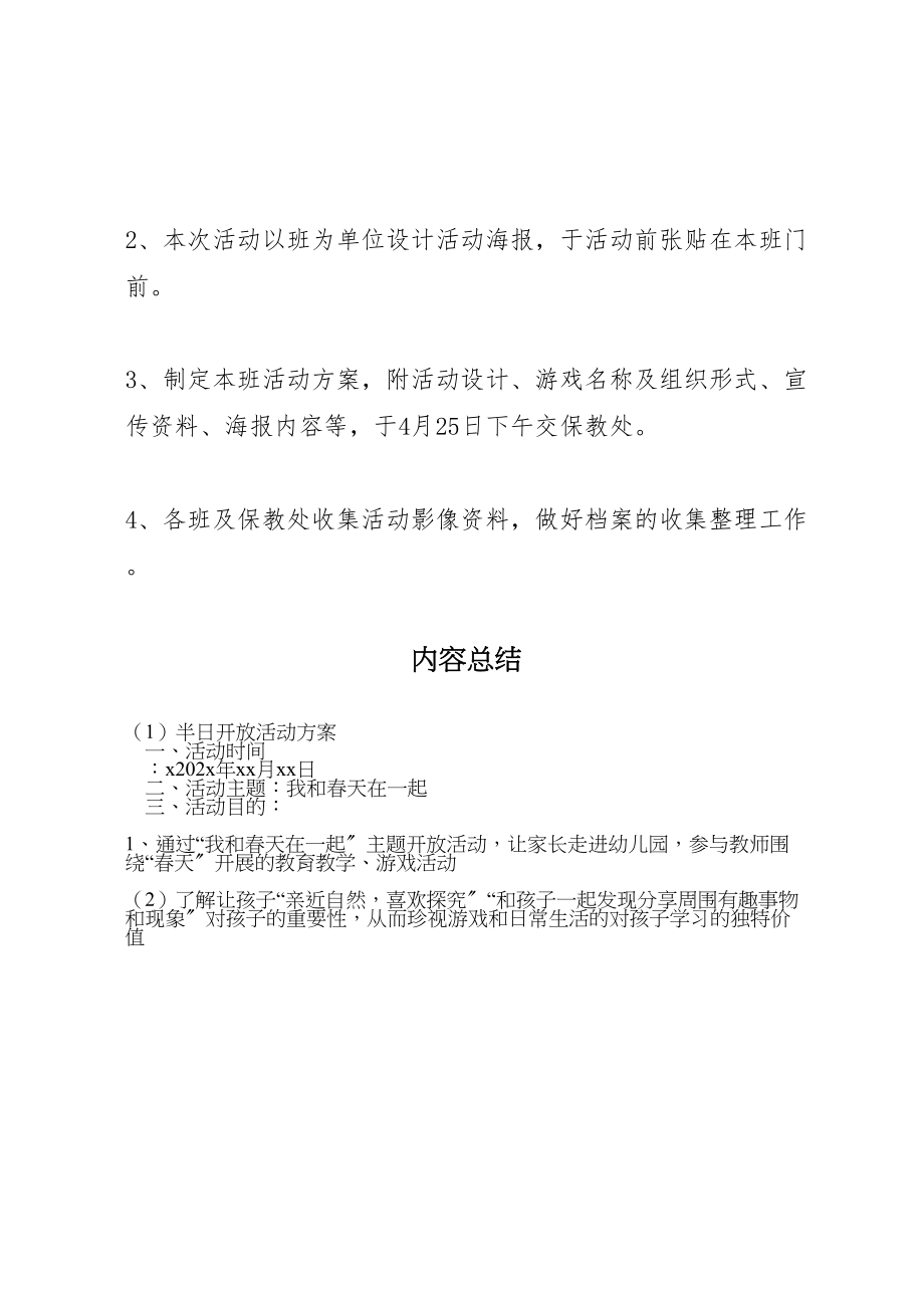 2023年半日开放活动方案.doc_第2页