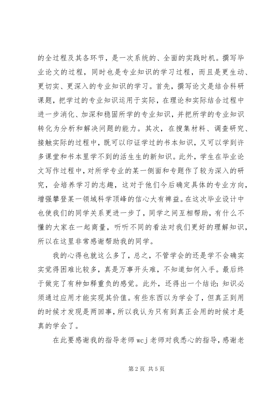 2023年心得体会与总结五篇范例.docx_第2页