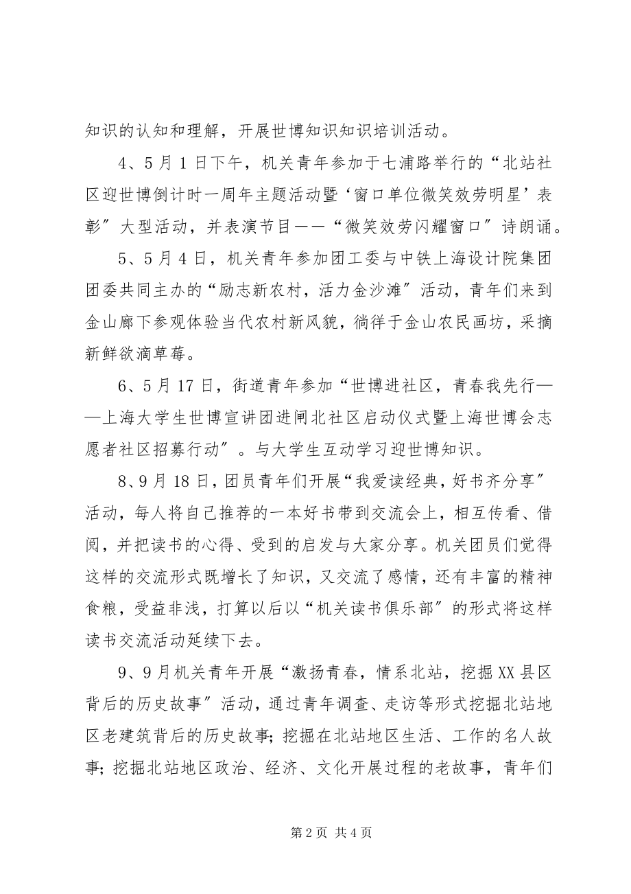 2023年机关团支部工作总结总结.docx_第2页