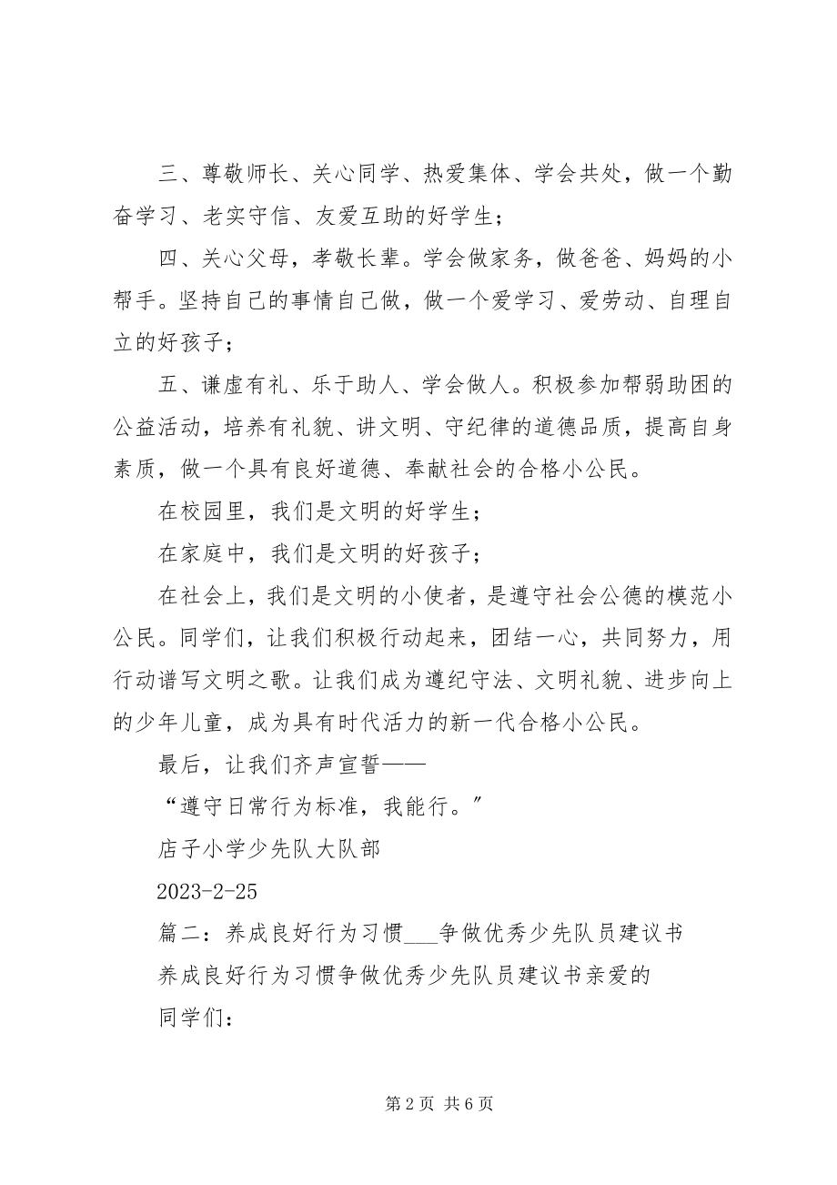 2023年争做优秀少先队员倡议书.docx_第2页