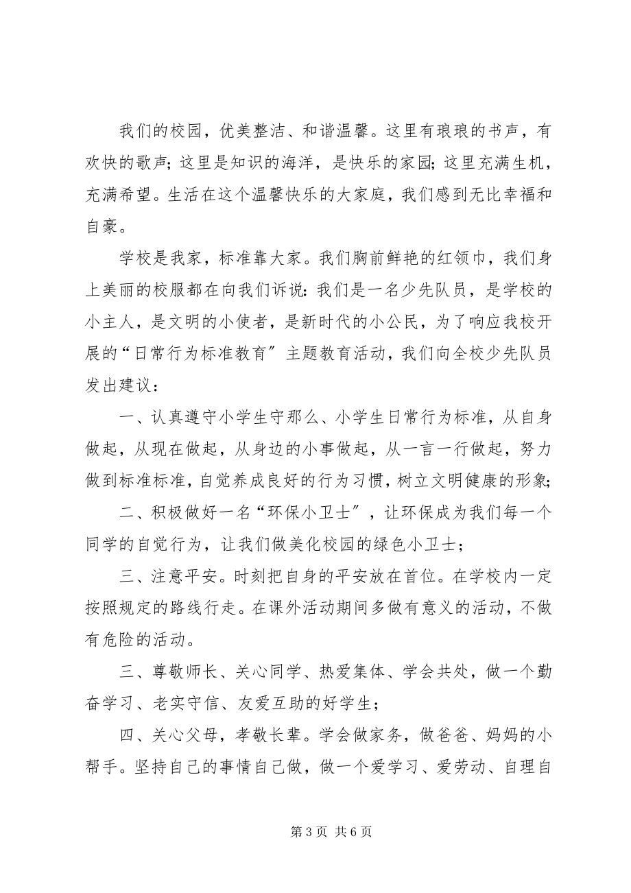 2023年争做优秀少先队员倡议书.docx_第3页