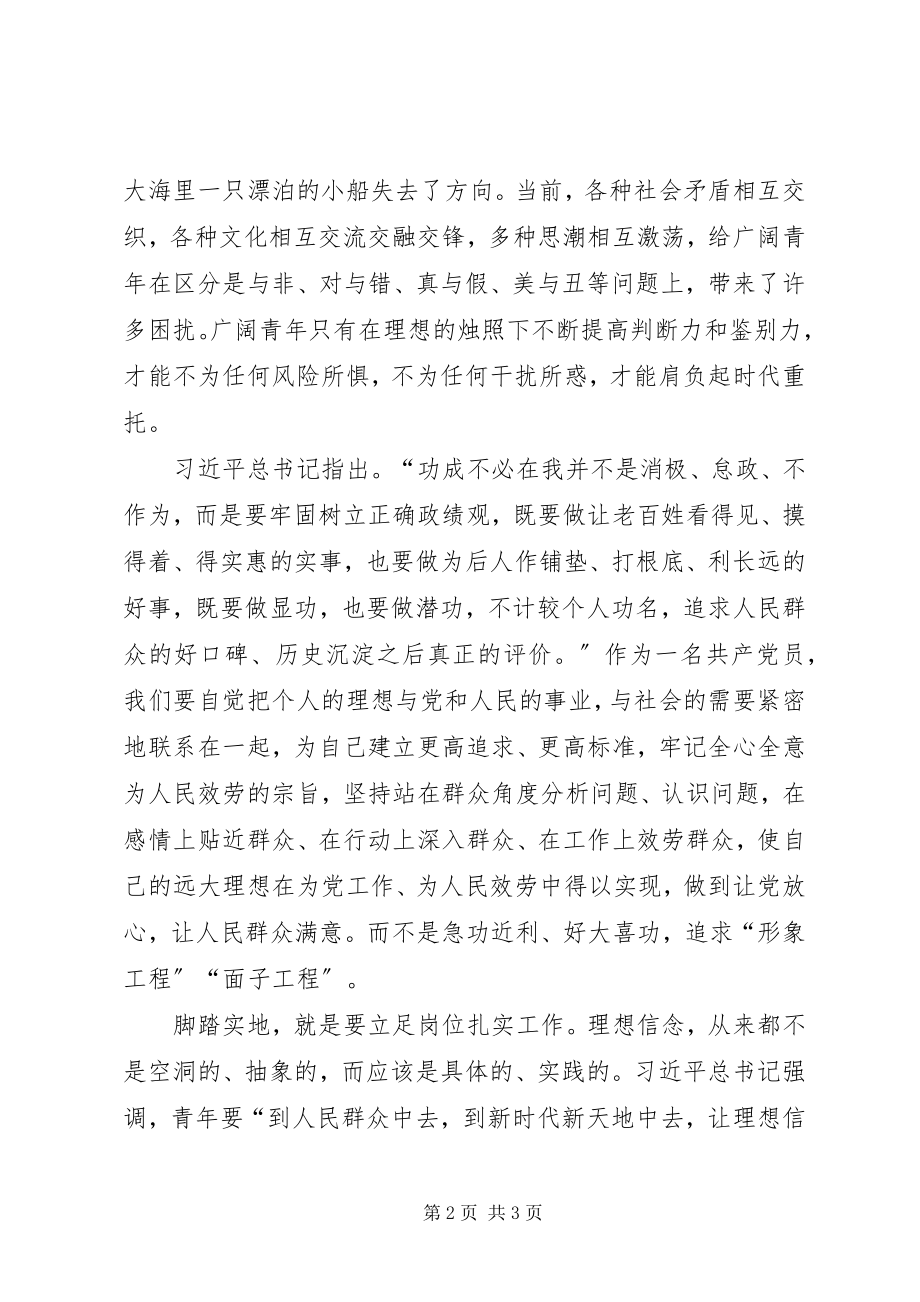 2023年青年党员要树立正确的政绩观.docx_第2页