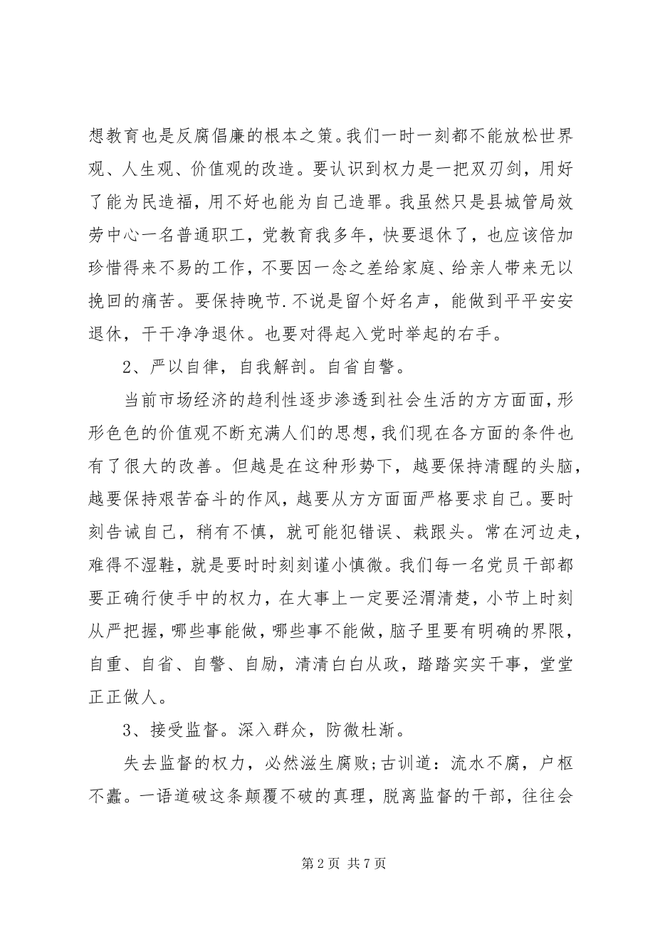 2023年党员干部个人作风纪律心得体会.docx_第2页