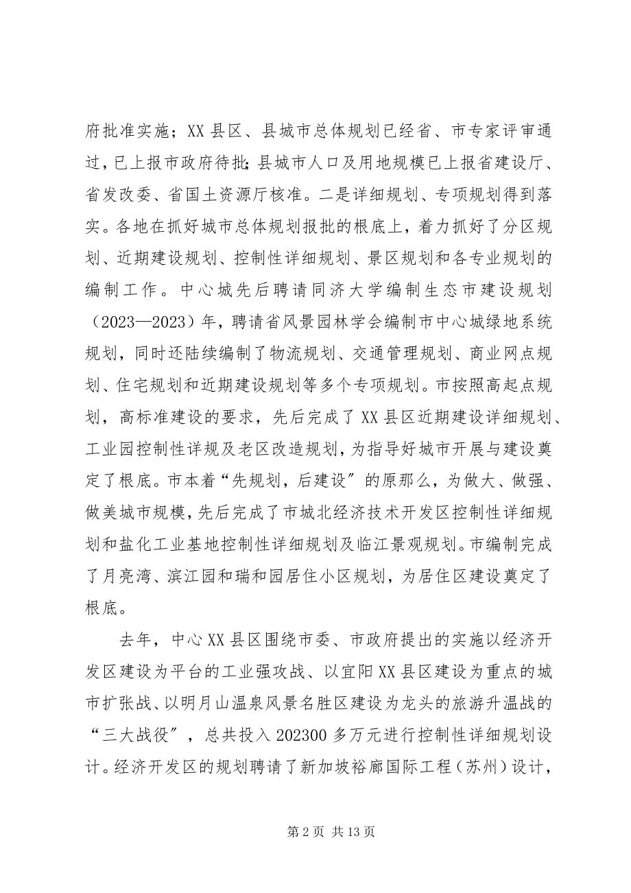 2023年局长在风景区管理会致辞.docx_第2页