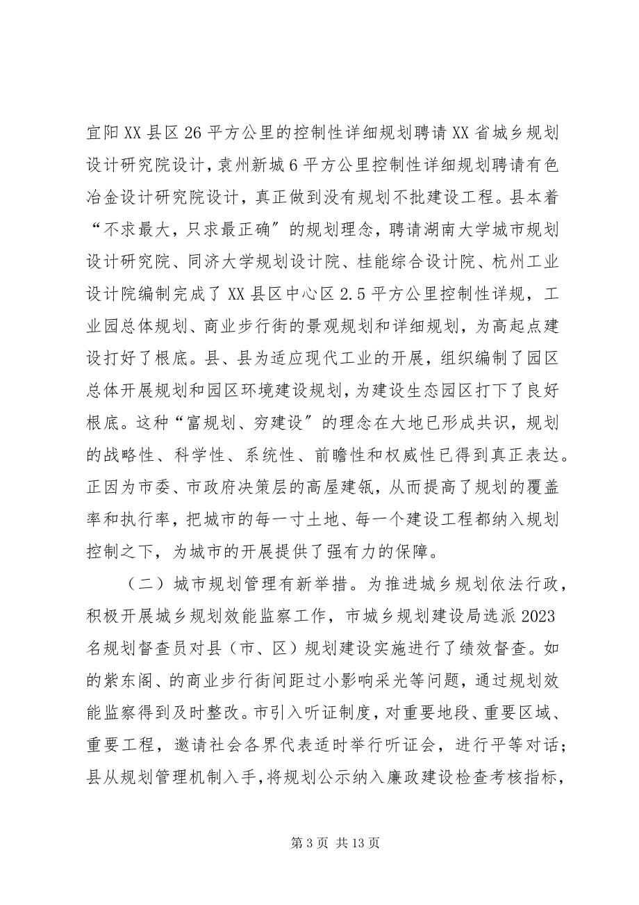 2023年局长在风景区管理会致辞.docx_第3页