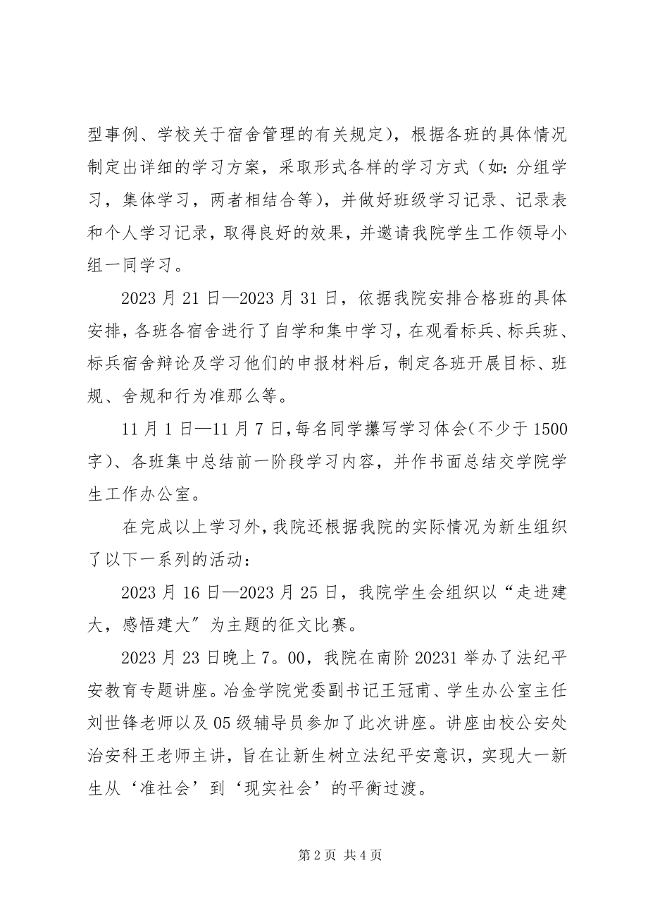 2023年法纪安全教育活动总结.docx_第2页