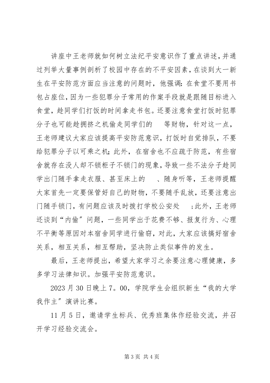 2023年法纪安全教育活动总结.docx_第3页