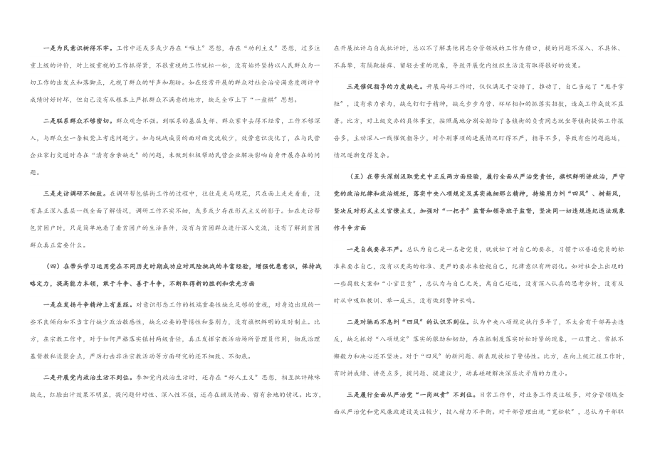 统战部长2023年度党史学习教育五个带头专题民主生活会个人对照检查材料.docx_第2页
