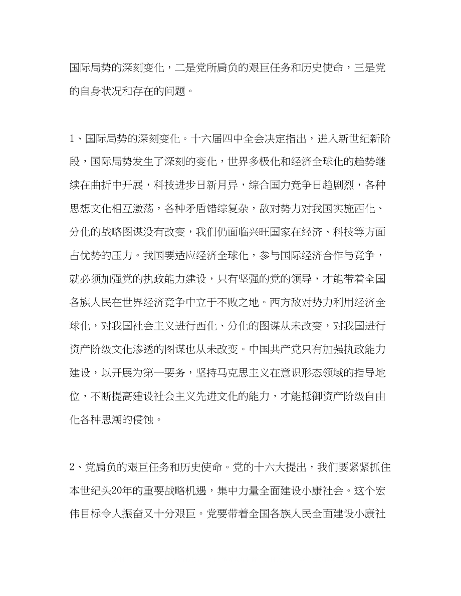 2023年把握先进性教育活动契机加强党的执政能力建设.docx_第2页