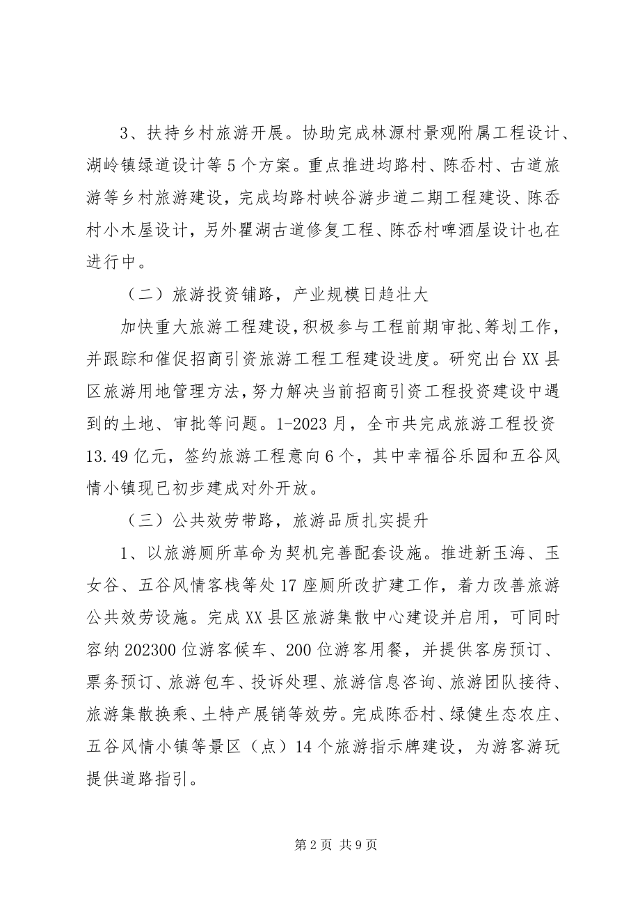 2023年市风景旅游管理局工作总结和工作计划.docx_第2页