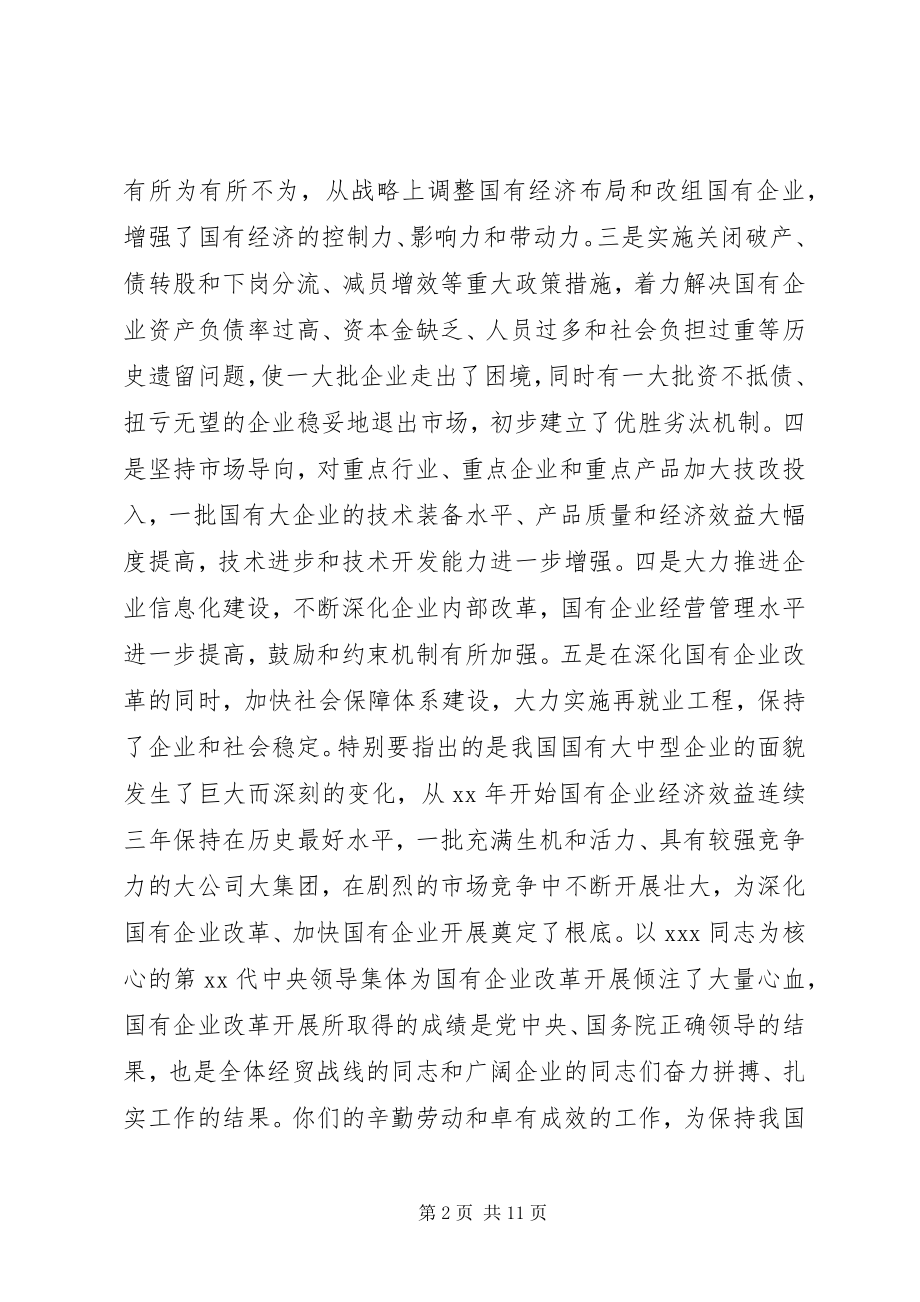 2023年企业领导新年致辞稿.docx_第2页