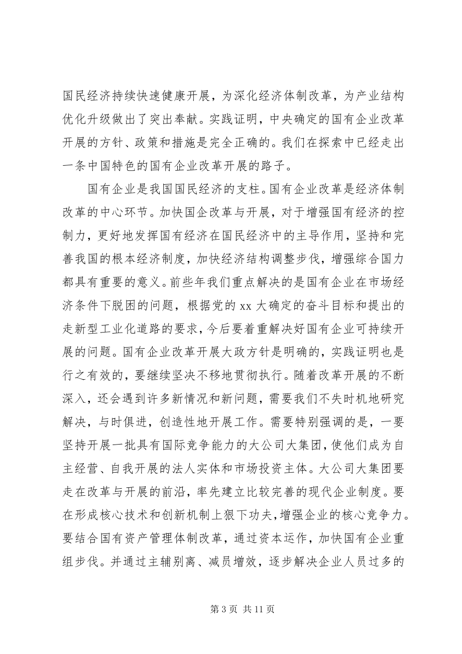 2023年企业领导新年致辞稿.docx_第3页