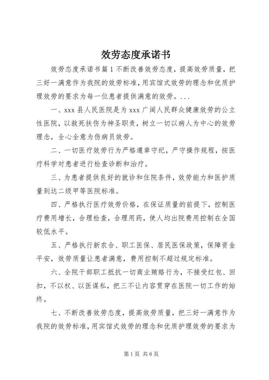 2023年服务态度承诺书.docx_第1页