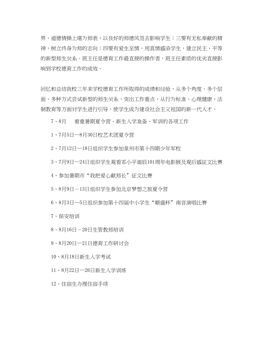 2023年德育处工作计划2.docx_第3页