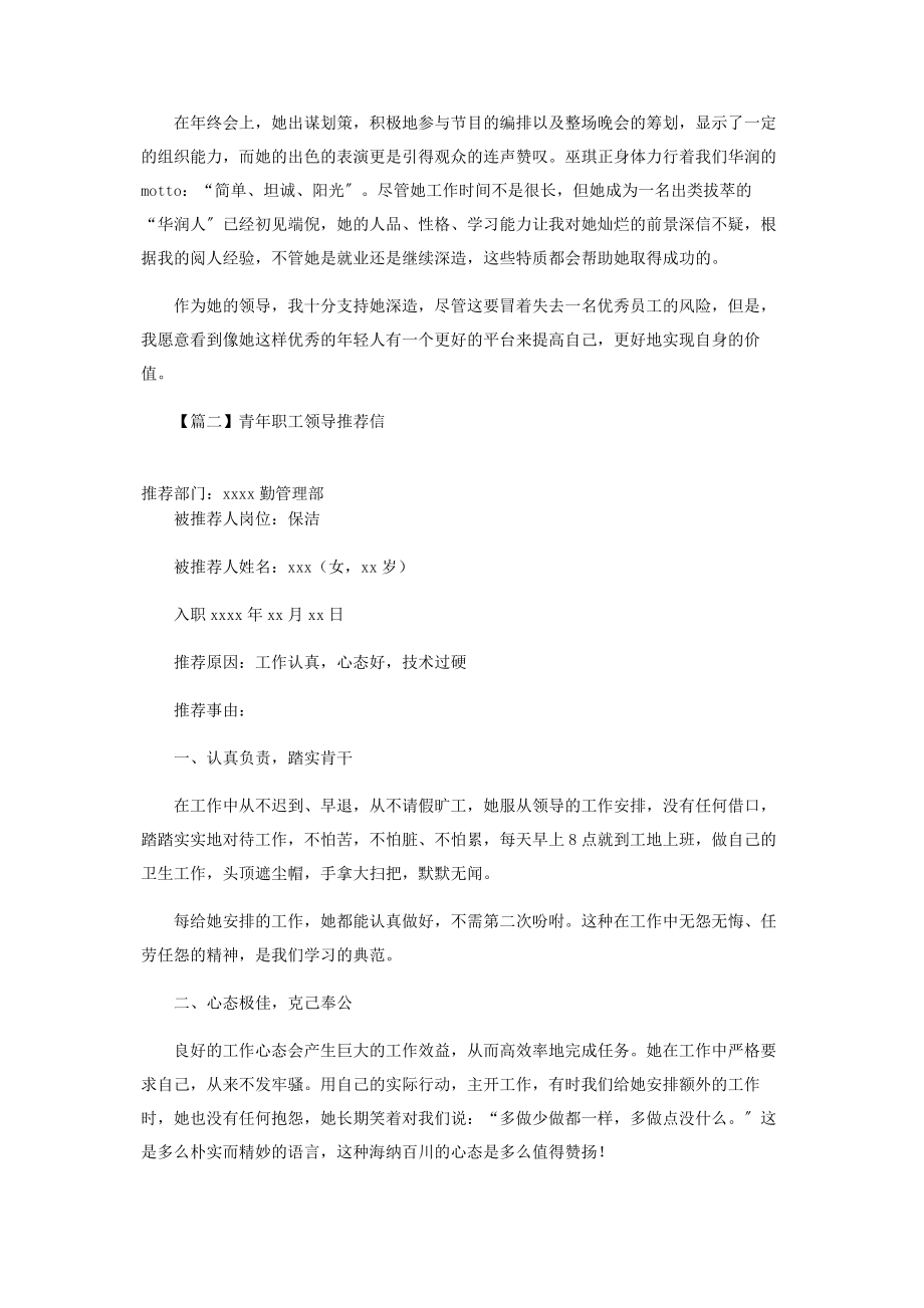 2023年青年职工领导信.docx_第2页