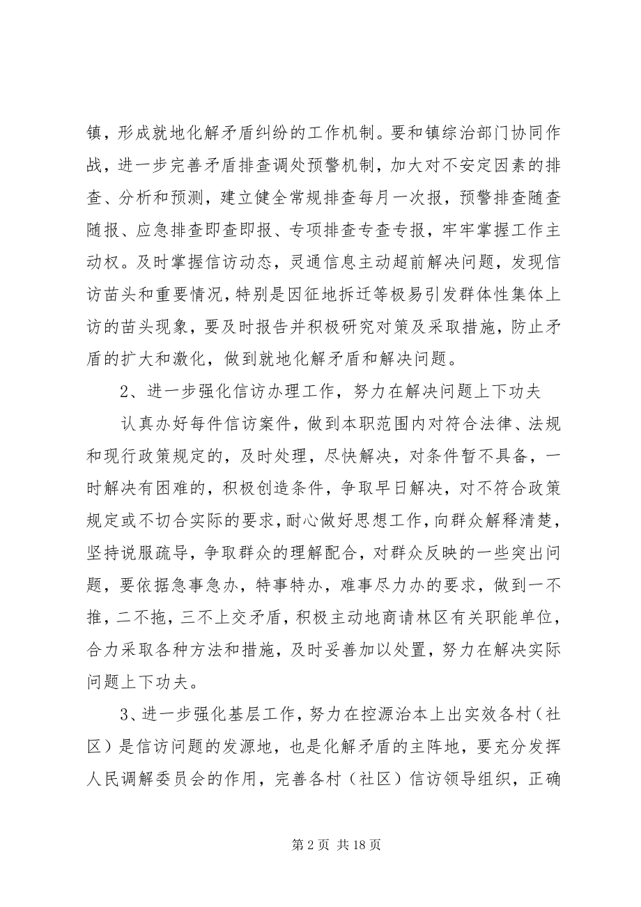 2023年红坪镇度信访工作要点.docx_第2页